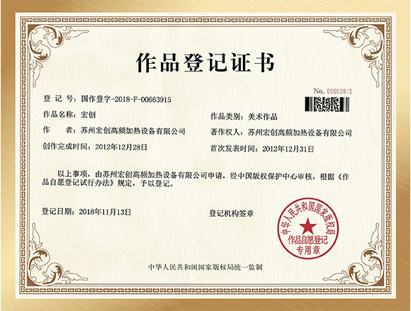 作品登記證書(shū)